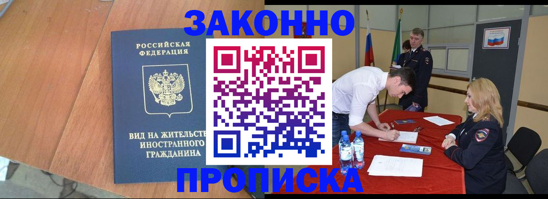 купить прописку в Ханты-Мансийске