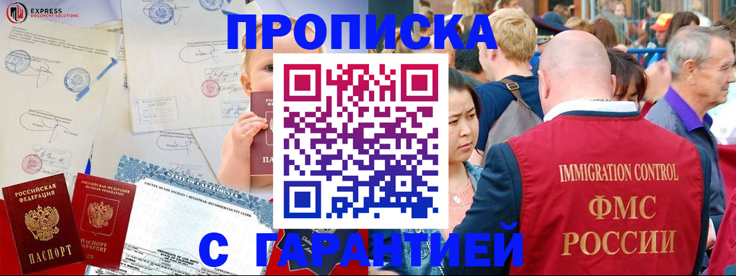 прописка в Ханты-Мансийске