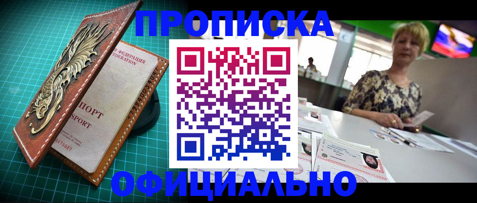 временная регистрация надежно в Ханты-Мансийске