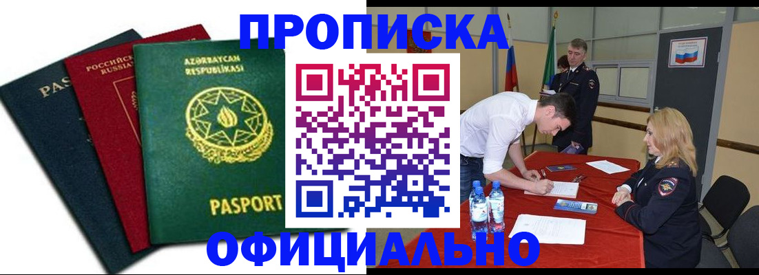 прописка гарантия в Ханты-Мансийске