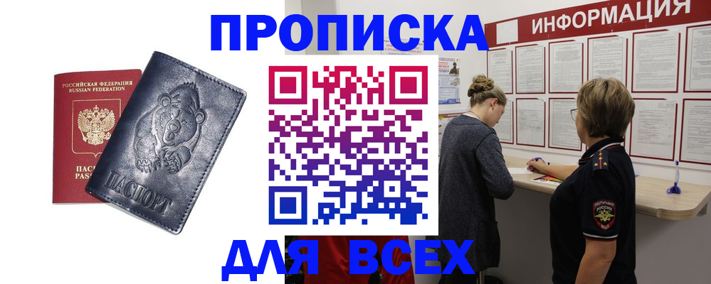 временная регистрация недорого в Ханты-Мансийске