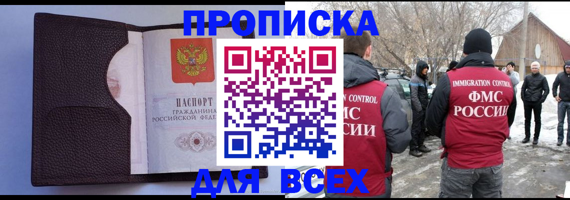 прописка в Ханты-Мансийске