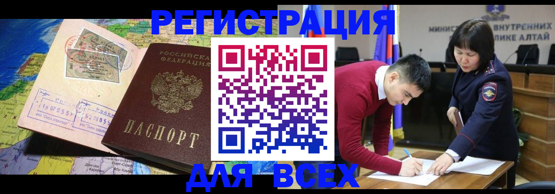 временная регистрация для всех в Ханты-Мансийске